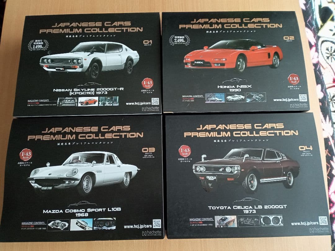 未使用アシェット国産名車プレミアムコレクションNO1~NO4
