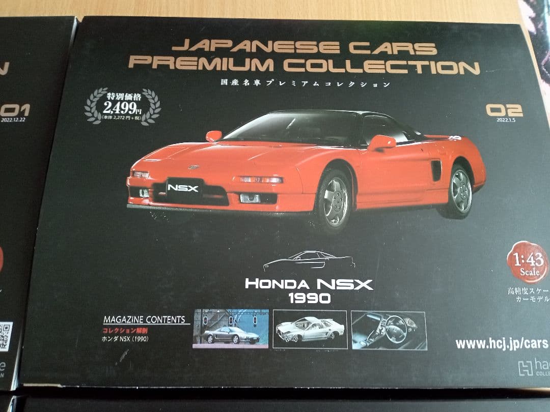 未使用アシェット国産名車プレミアムコレクションNO1~NO4