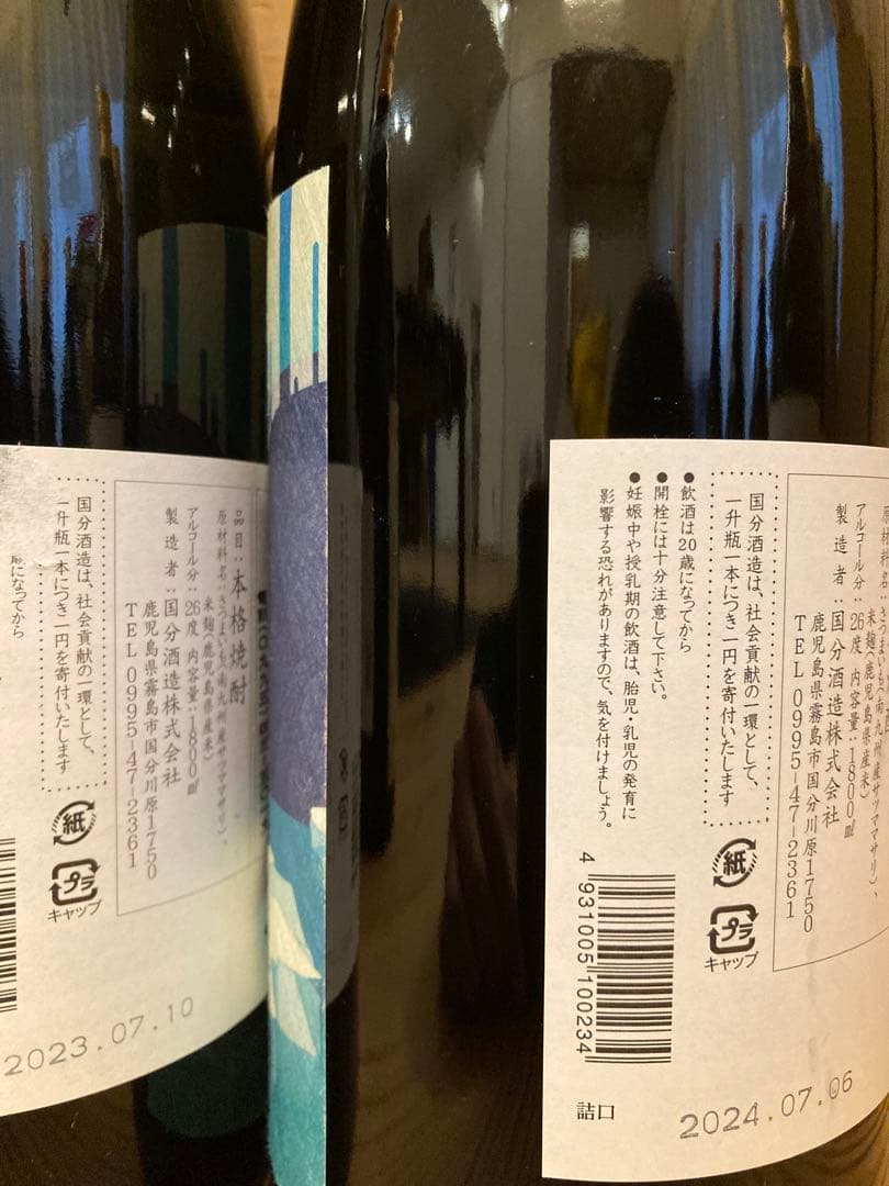 クールミントグリーン‼️プレミアム焼酎‼️1800ml 2本‼️