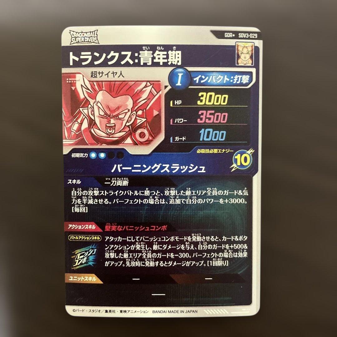 sdv3-029トランクス青年期パラレル