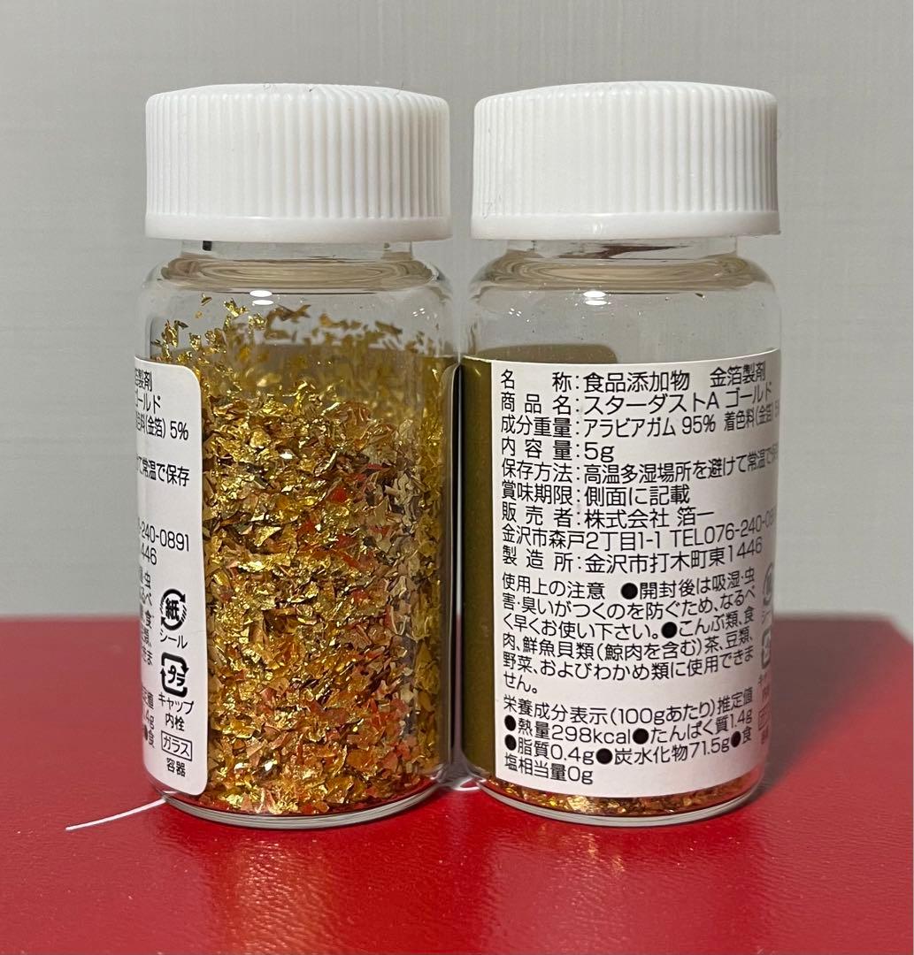 金箔　スターダストA ゴールド 5g 1本