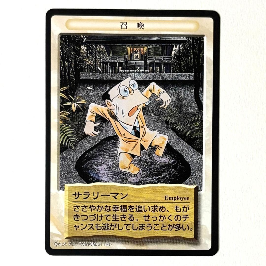 水木しげる 妖怪伝 妖怪博士 のんのんばあ 鬼太郎等23枚＋未開封パック セット