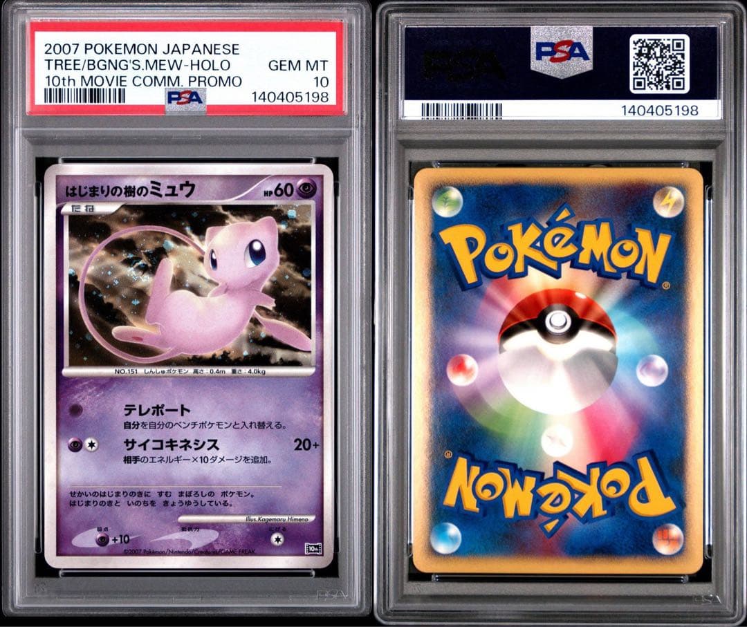 【希少】【PSA10・11連番】映画10周年記念プレミアムシート 10th