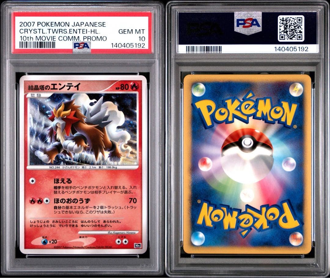 【希少】【PSA10・11連番】映画10周年記念プレミアムシート 10th