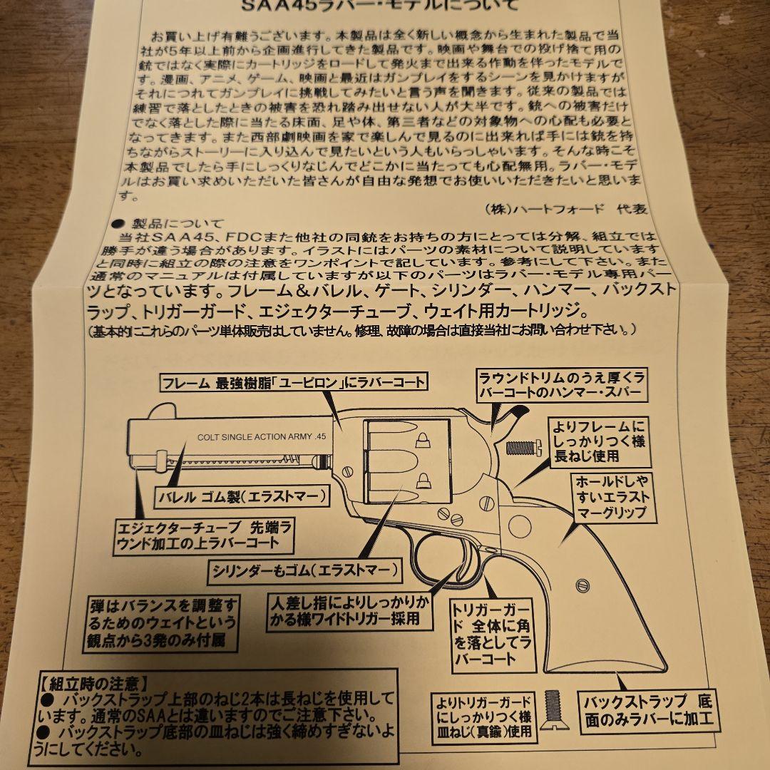 シングルアクションアーミー　シビリアン　ラバーモデル　モデルガン