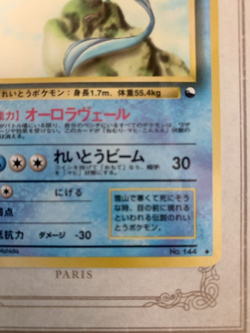 ポケモンカード 旧裏 フリーザー LV.34 ◆伝説ポケモン