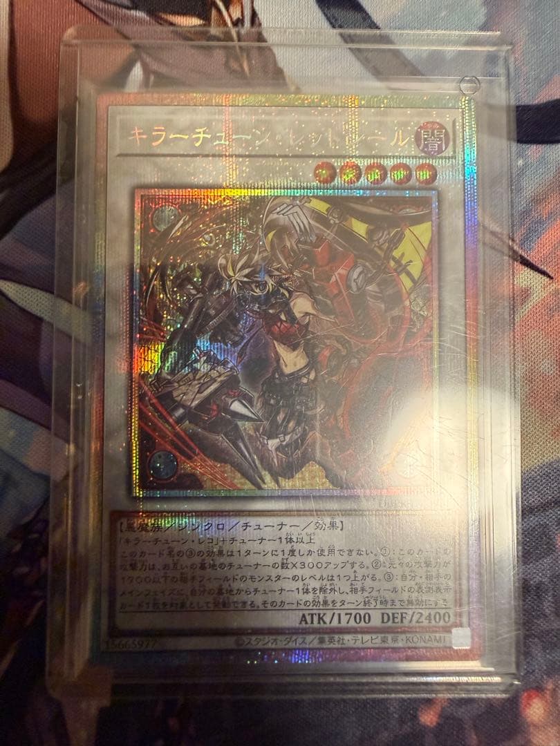 遊戯王 キラーチューン・レッドシール プリズマティックシークレットレア 1枚 ①