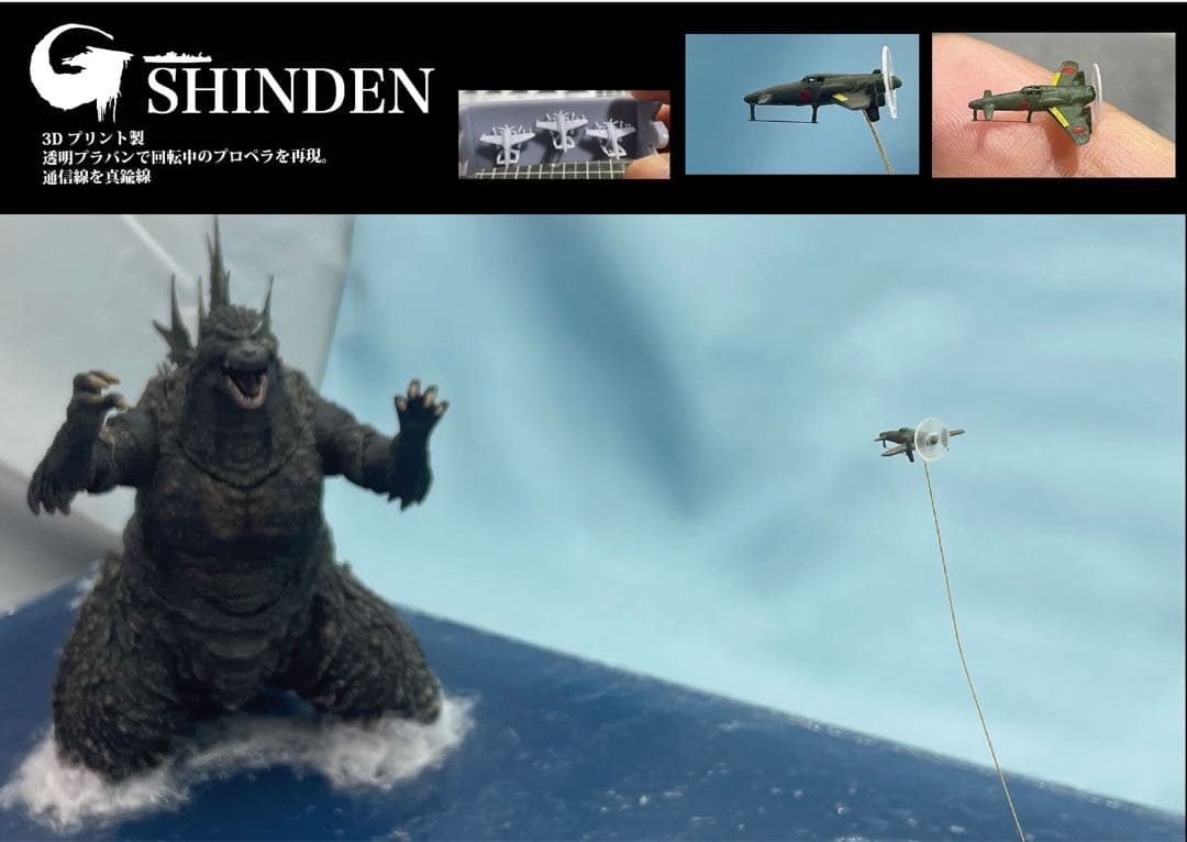 ゴジラ-1.0 海神作戦　モンスターアーツ使用　わだつみ作戦ジオラマ