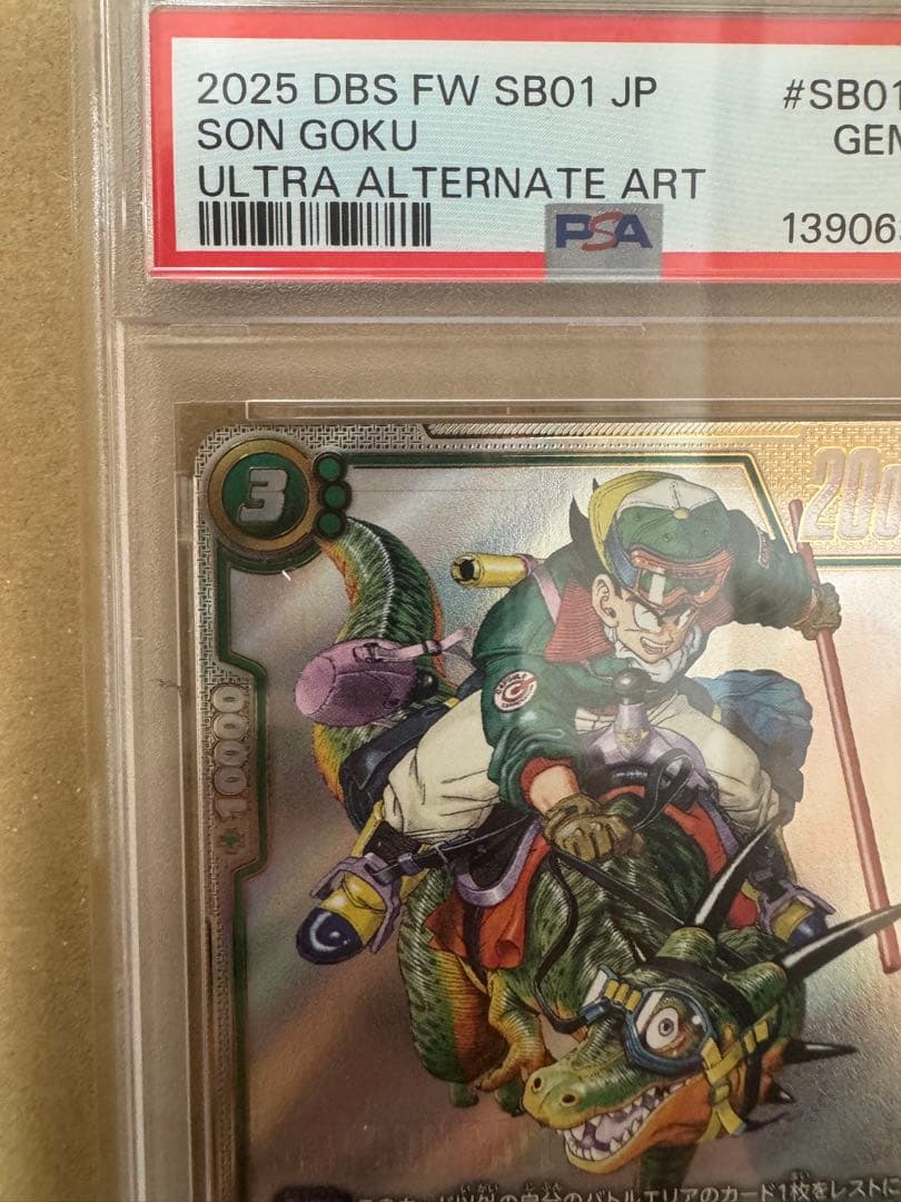 年末価格【PSA10】漫画ブースター　ウルトラパラレル　孫悟空SB01-023