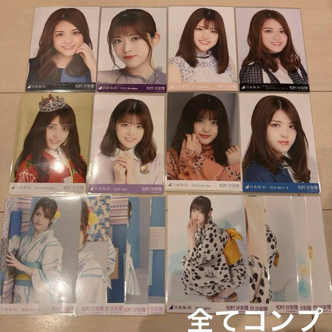乃木坂46 松村沙友理 生写真 286枚 62コンプ　まとめ売り