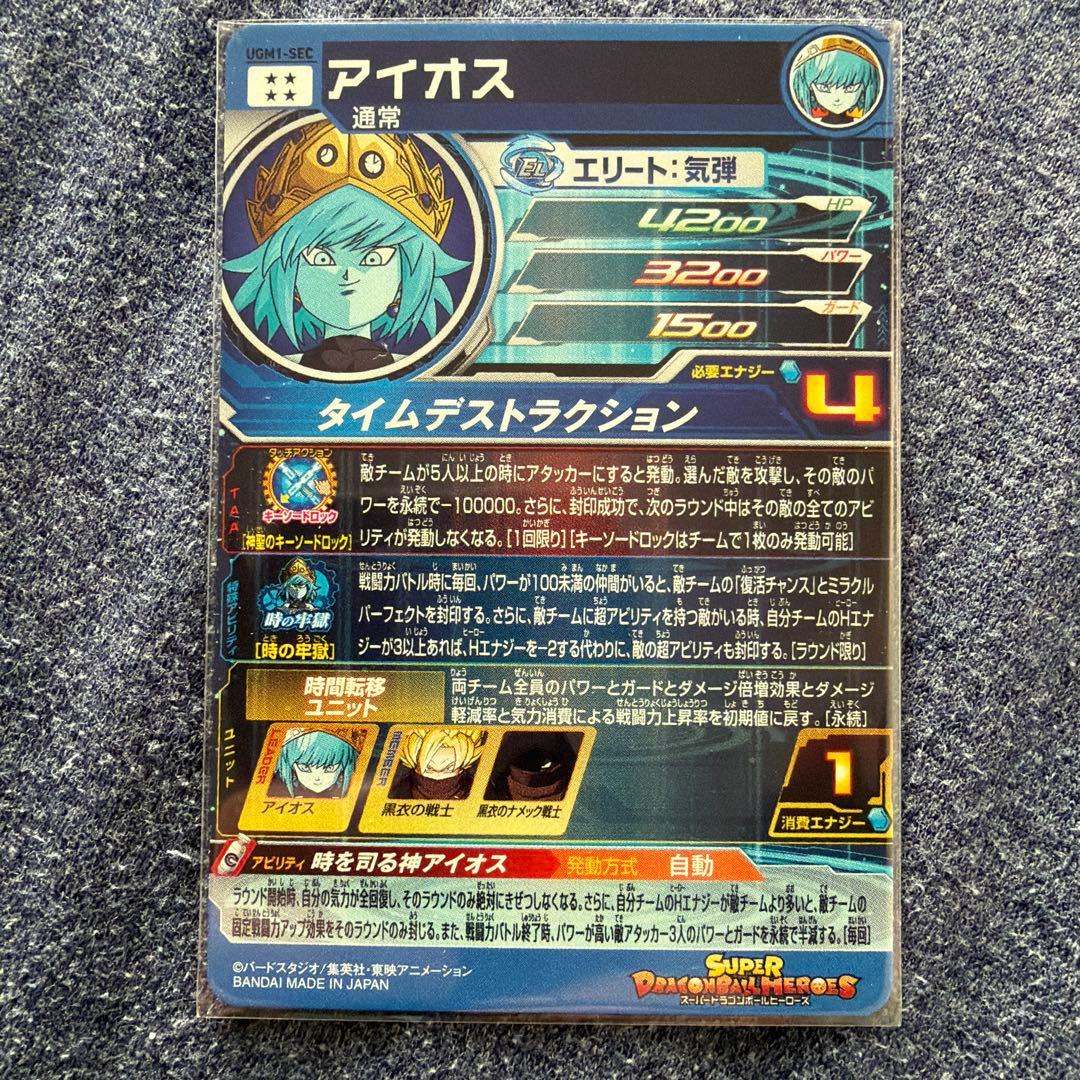 アイオス スーパードラゴンボールヒーローズカード