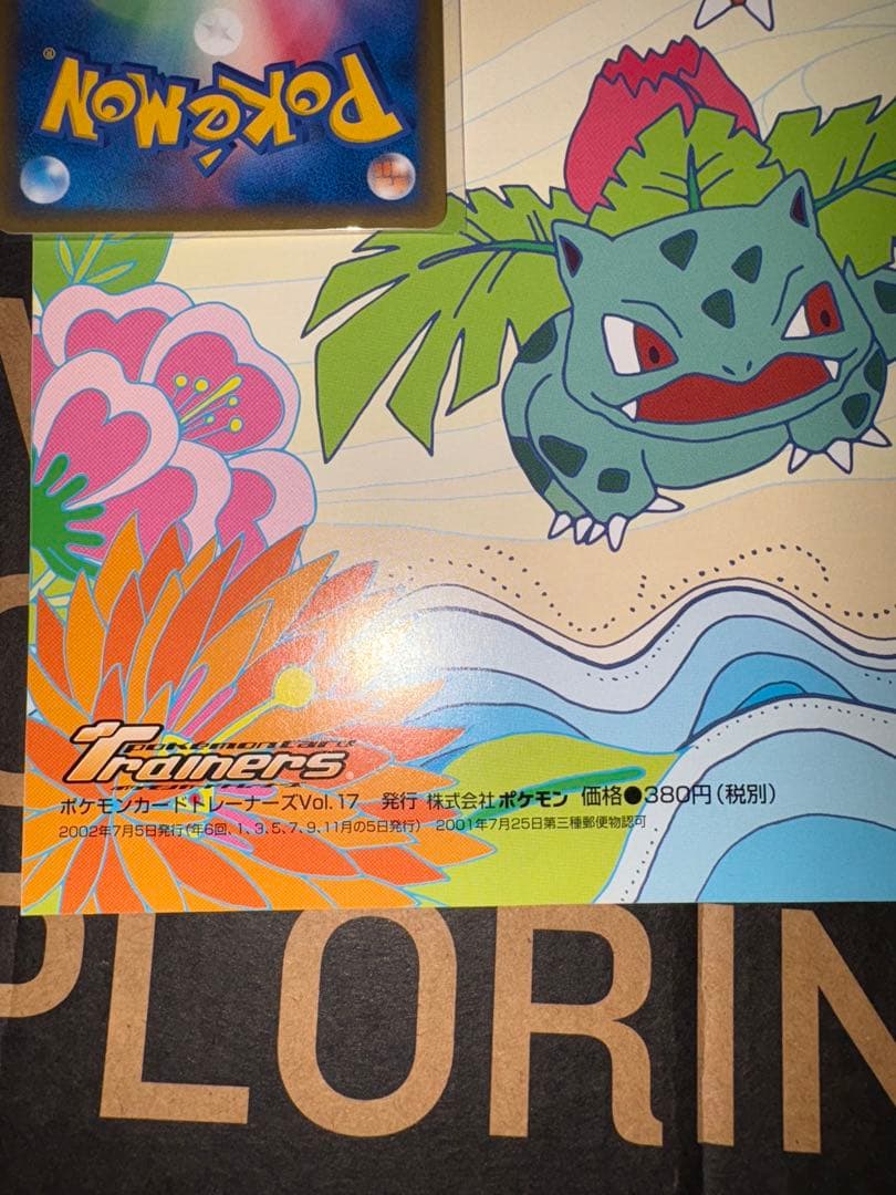 ポケモンカードトレーナーズ vol.17 2002年7月/8月号