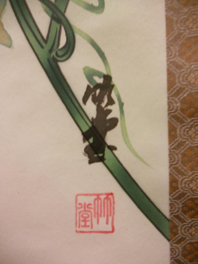 掛け軸 竹堂 作 開運『 六瓢 』 絹本 希少 軸装 茶道具 掛軸 新品 未使用