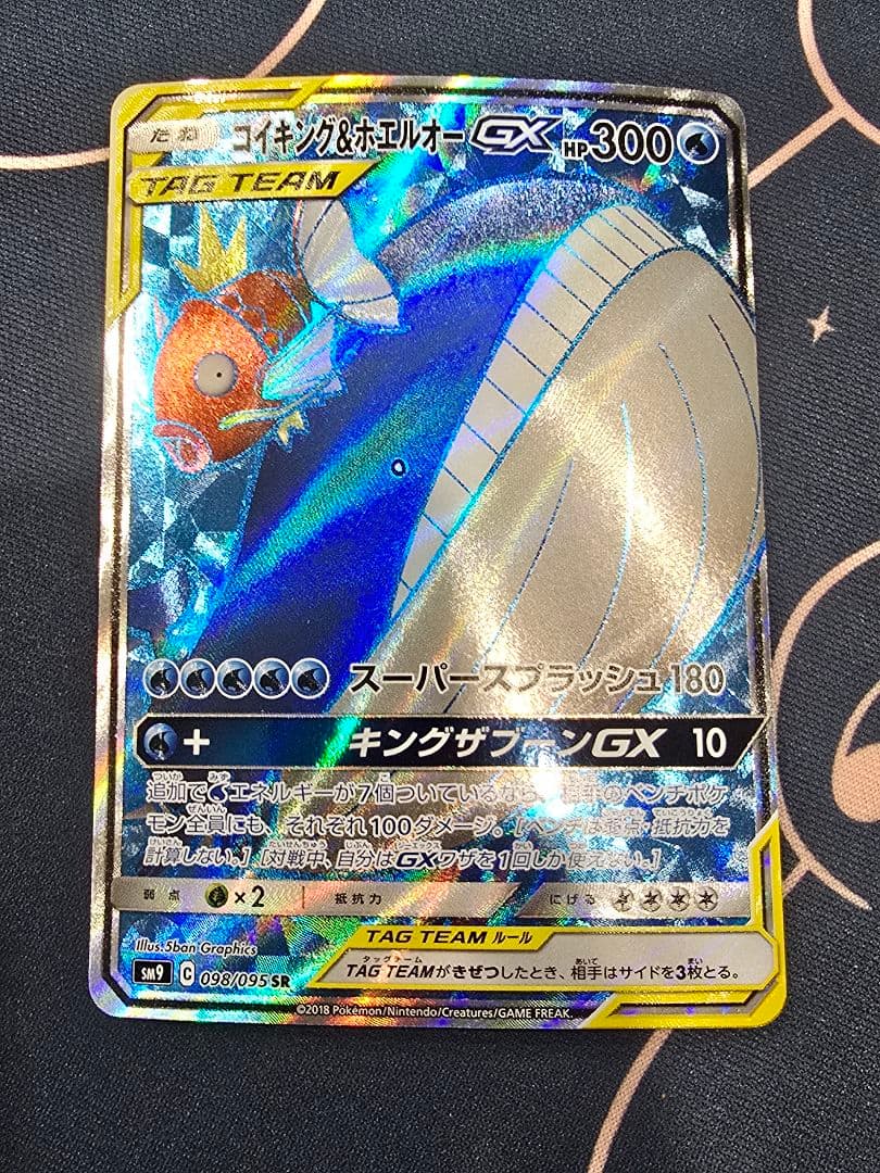 コイキング＆ホエルオーGX SR SM9 タッグボルト 098/095