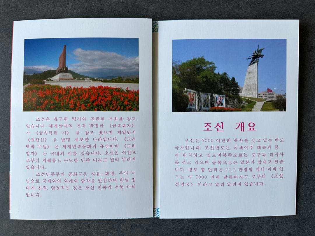 【希少】北朝鮮 記念切手アルバム DPR Korea コレクション