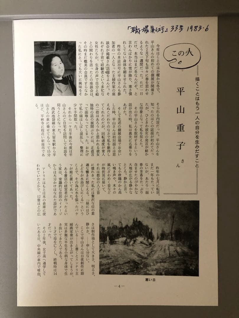 油絵（倉庫入り口）