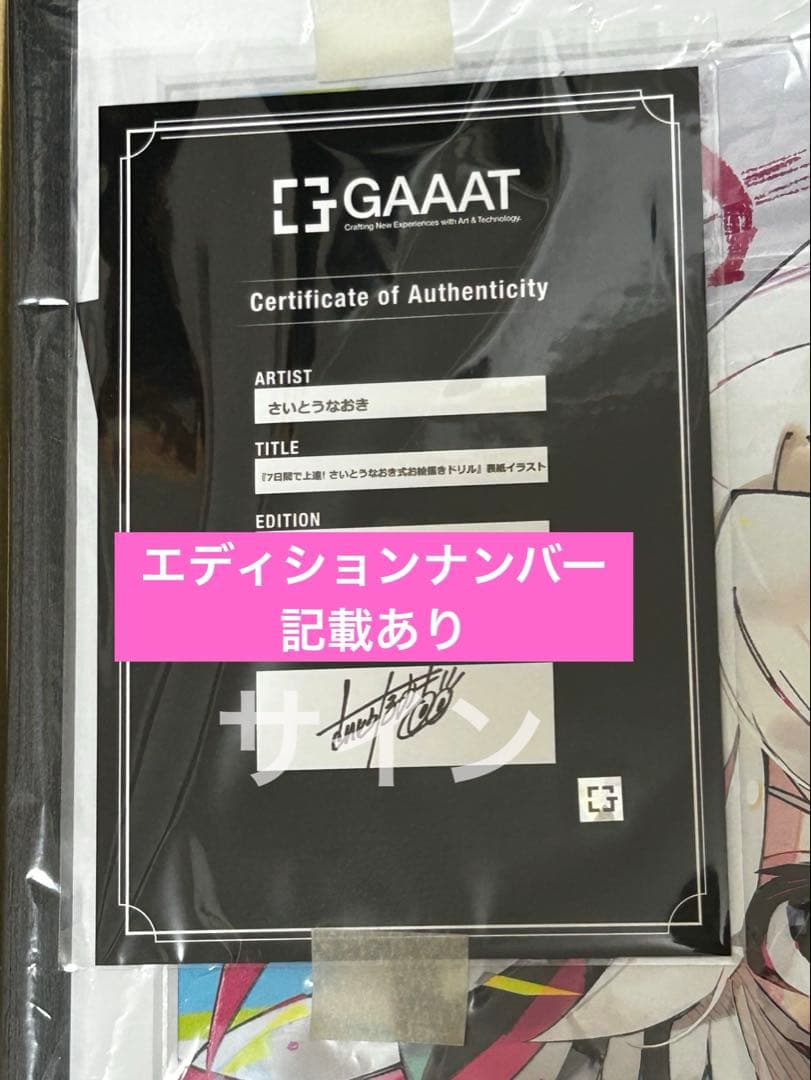 『7日間で上達! さいとうなおき式お絵描きドリル』表紙イラスト メタルアート