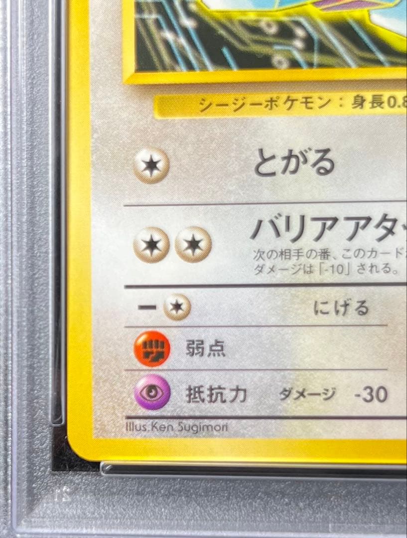 【PSA8】ナツメのポリゴン No.137 LV.17 HP40