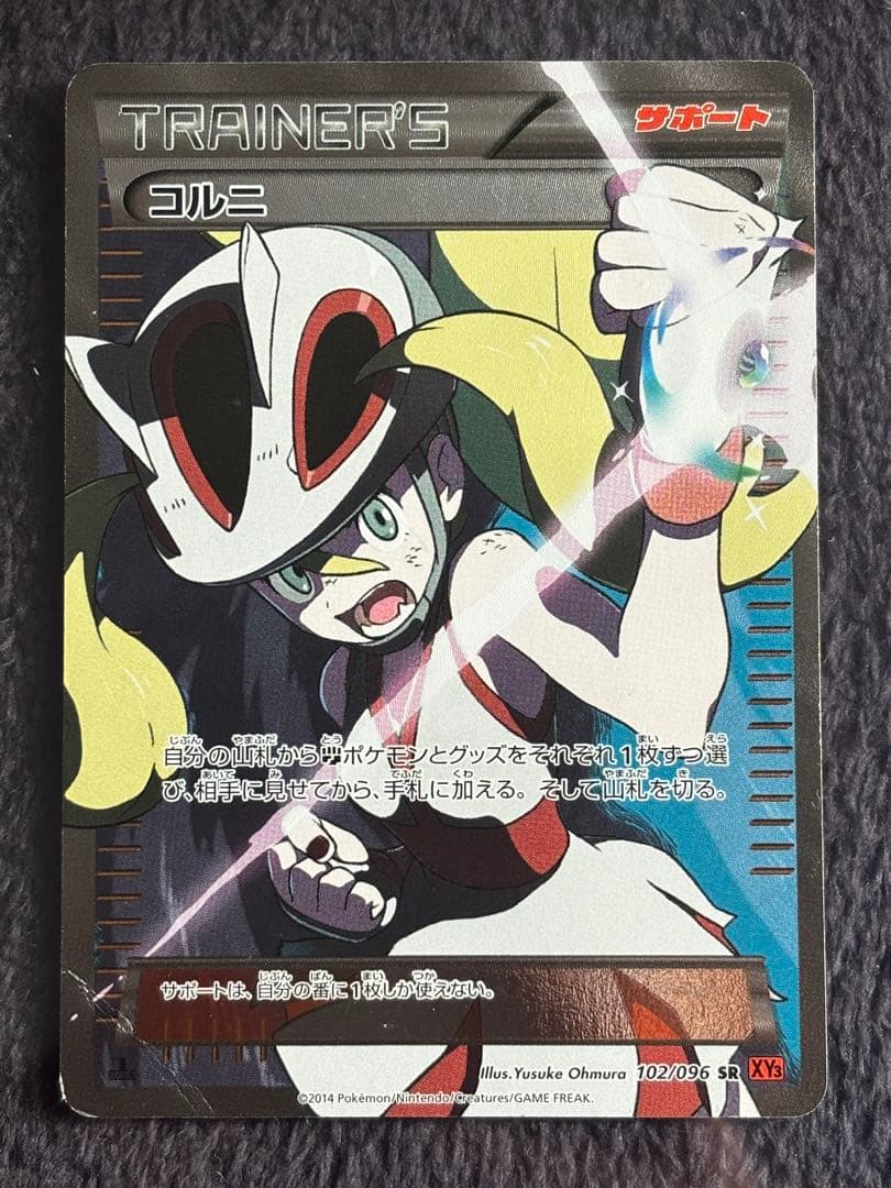 コルニ SR XY3 ライジングフィスト 102/096