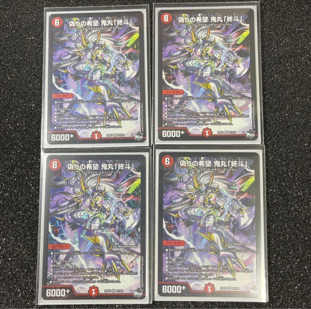 偽りの希望　鬼丸「終斗」　コードミラクル　おにまるピリオド　鬼丸ピリオド 4枚