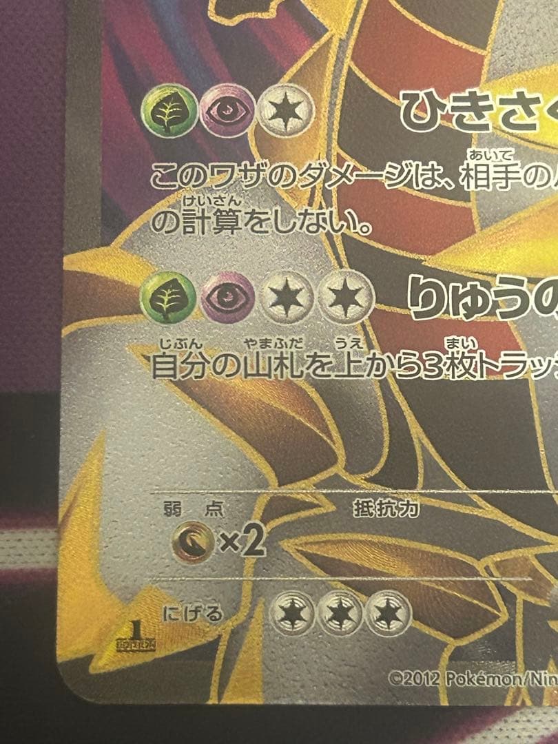 ギラティナEX SR BW5 053/050