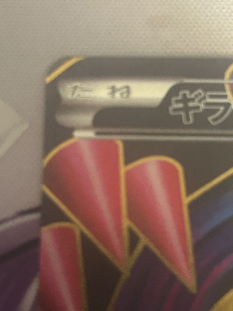 ギラティナEX SR BW5 053/050