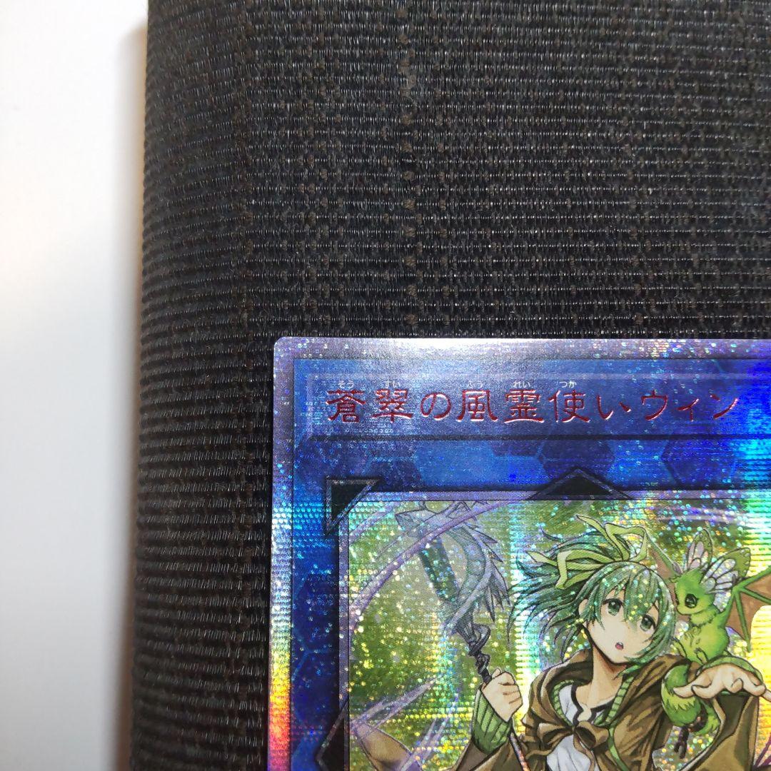 遊戯王　蒼翠の風霊使いウィン　20thシークレット　アジア