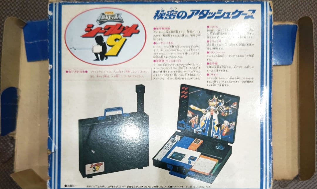 激レア！宇宙戦士バルディオス シークレット9 秘密のアタッシュケース 野村トーイ