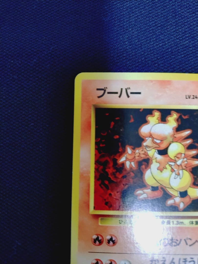 確認用　ゴースト　エレブー　初版　旧裏