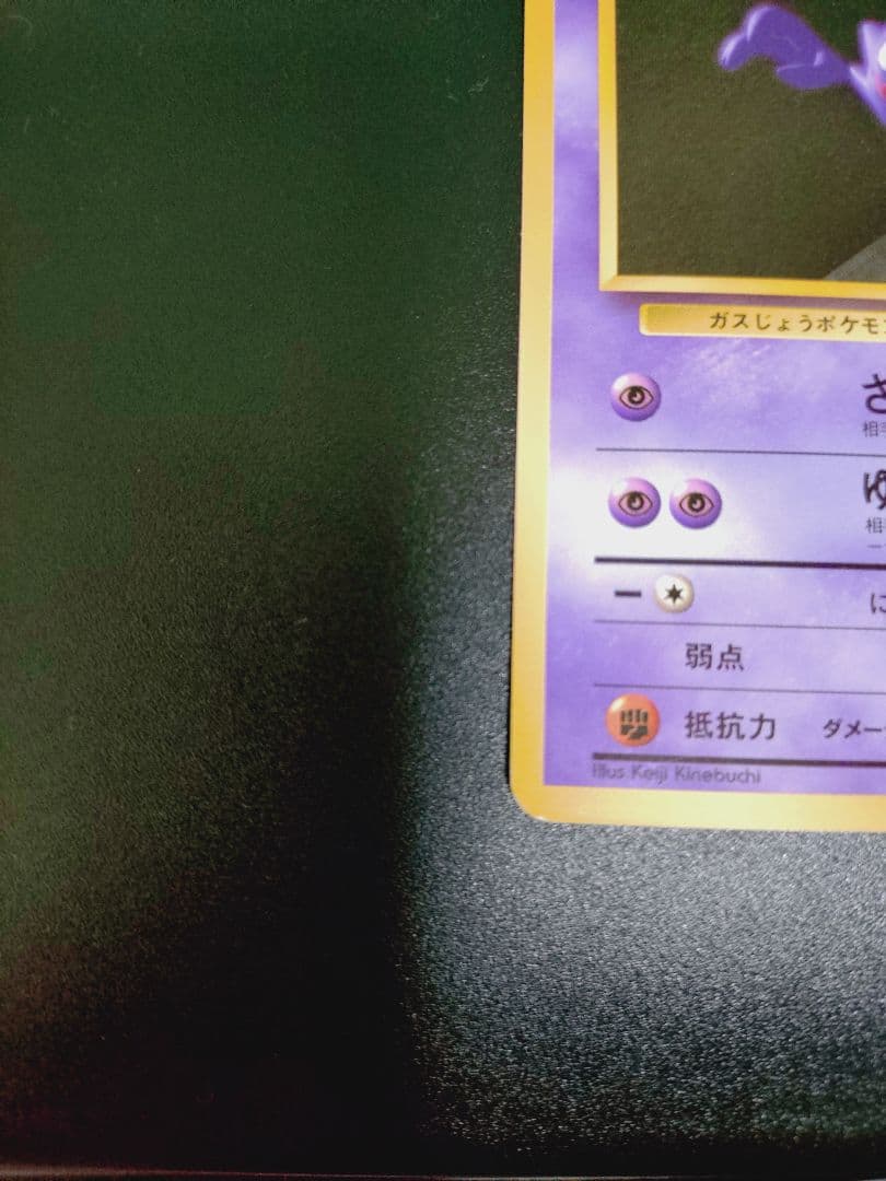 確認用　ゴースト　エレブー　初版　旧裏