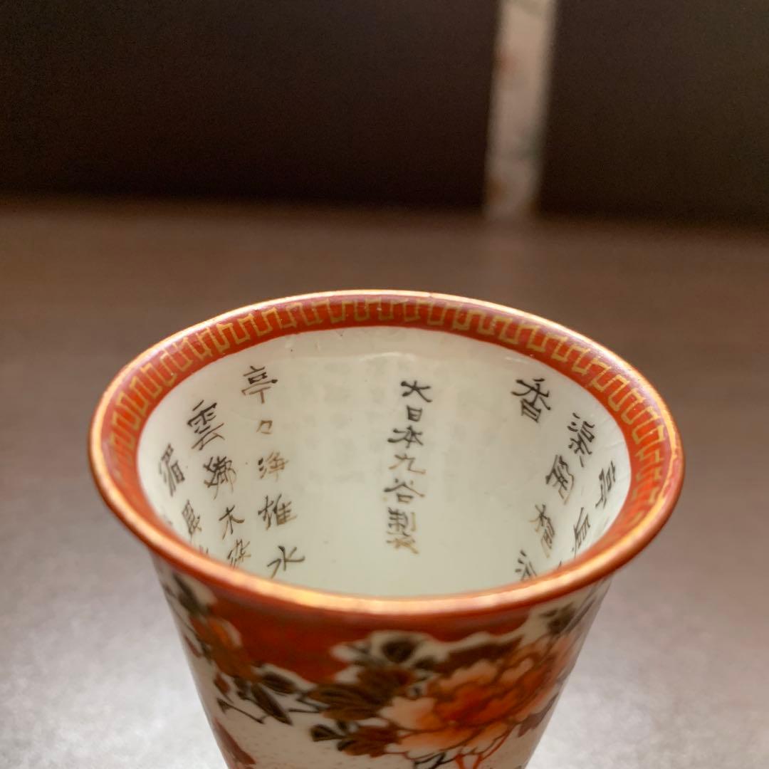 馬上杯　盃　大日本九谷製　骨董品　レトロ