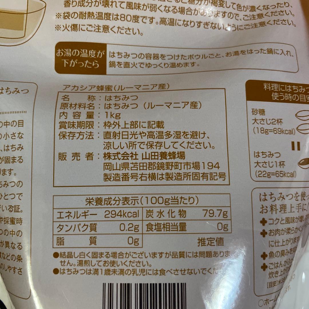 山田養蜂場 アカシア蜂蜜1kg × 2個セット ルーマニア産
