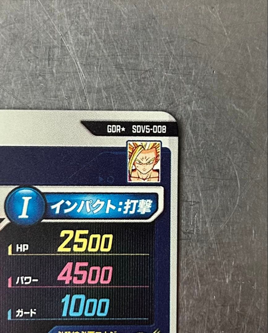 ドラゴンボールスーパーダイバーズ SDV5-008 孫悟飯:少年期 パラレル