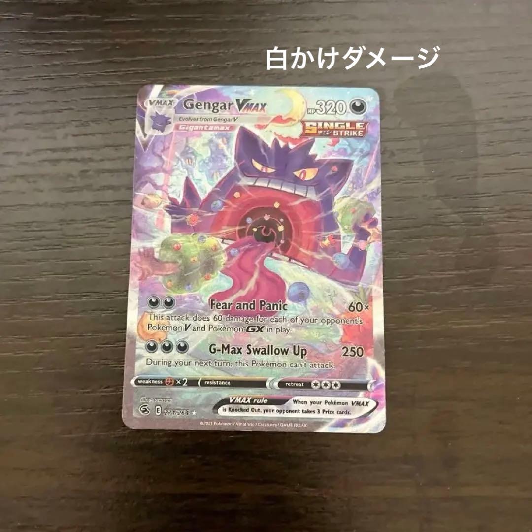 ゲンガーVMAX SGG ハイクラスデッキ 020/019 英語版 白欠けアリ
