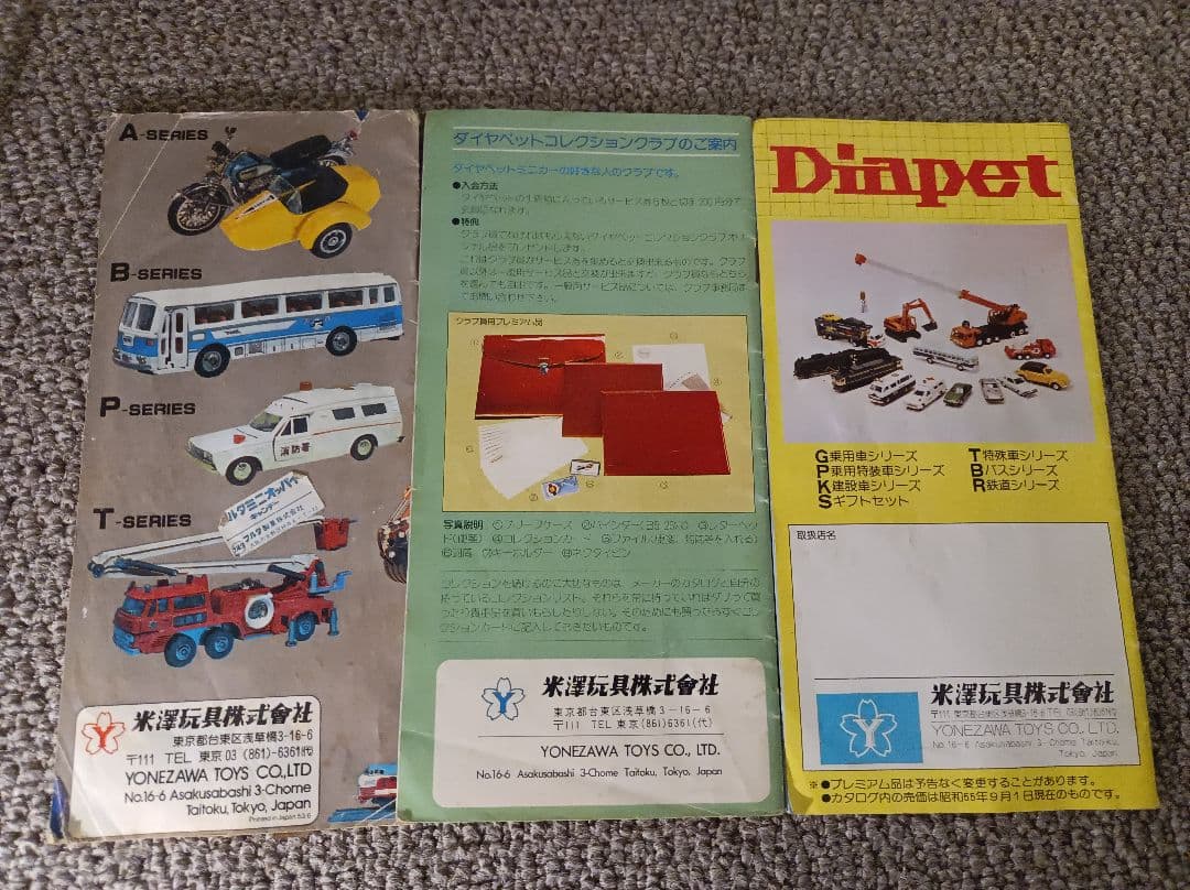 当時物　ダイヤペットカタログ　‘79 ‘79 vol.2 80 vol.2