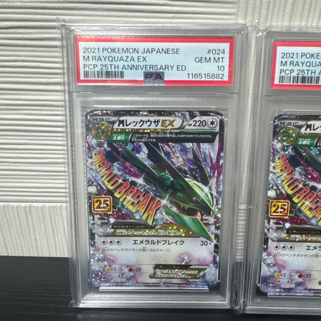 【PSA10】MレックウザEX プロモカードパック 25th 4連番