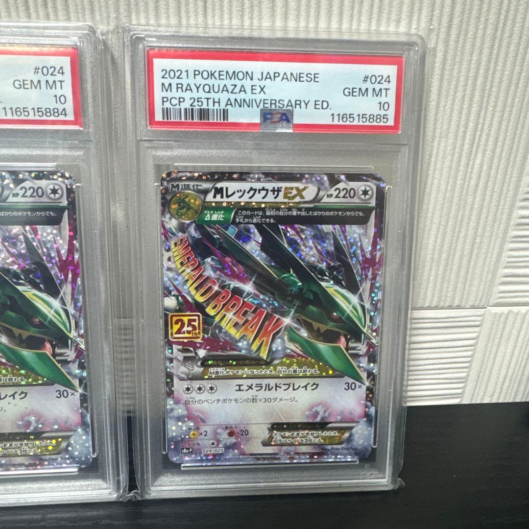 【PSA10】MレックウザEX プロモカードパック 25th 4連番