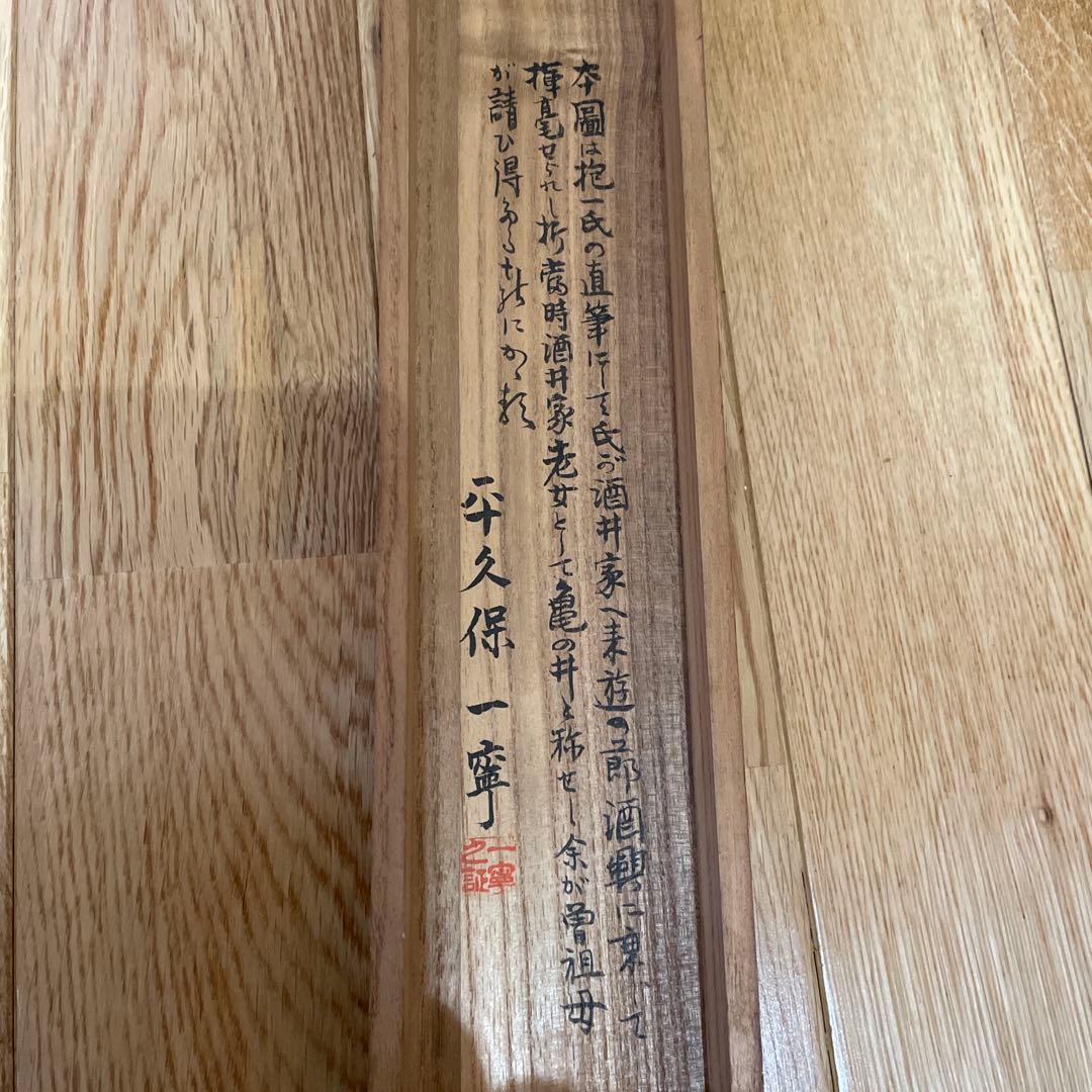 酒井抱一の掛け軸