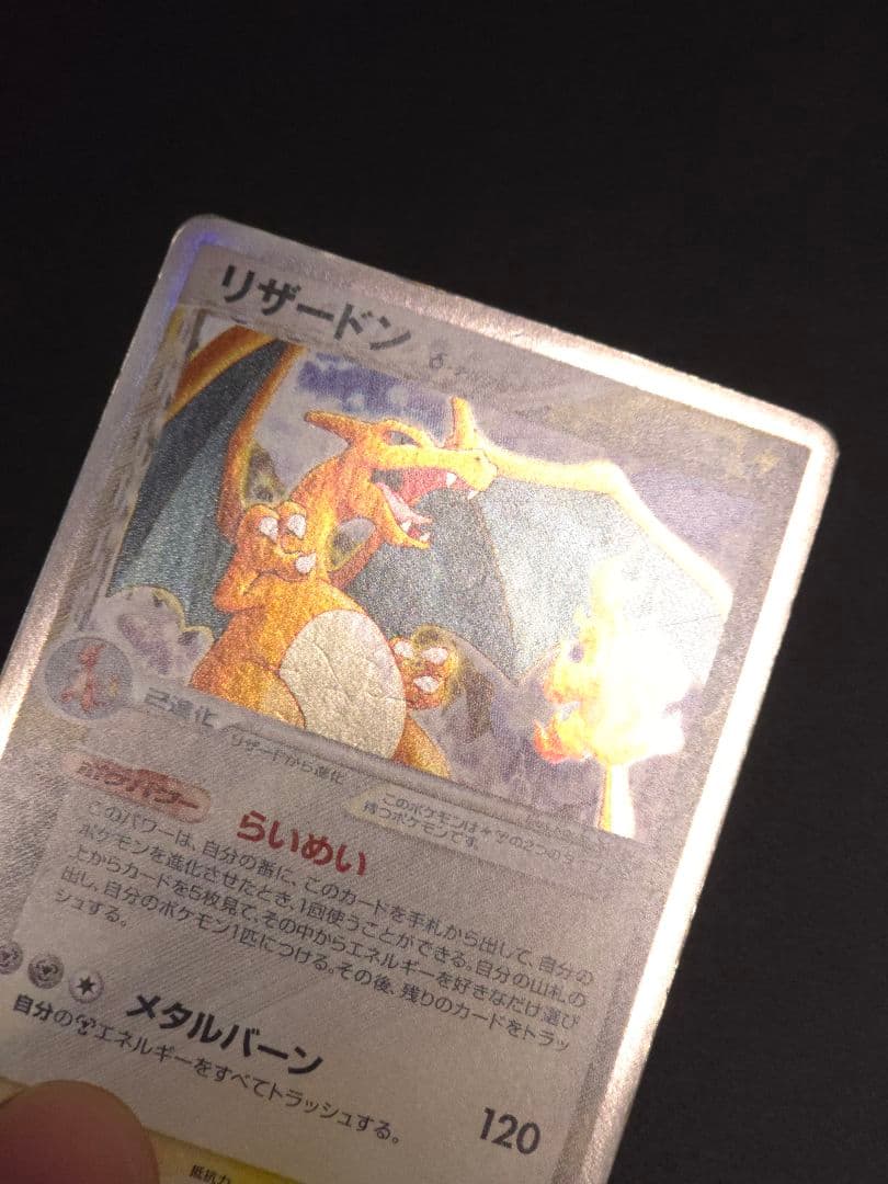 リザードン δ ★ 拡張パック きせきの結晶 032/075