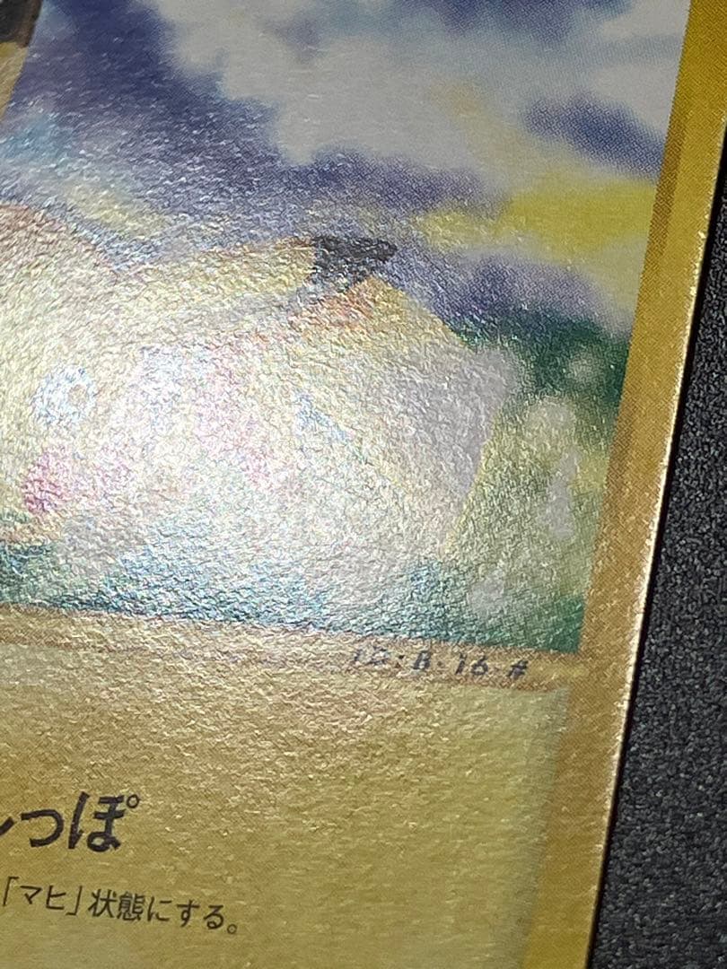 ポケモンカード ピカチュウ 016/128 eカード Pikachu 151