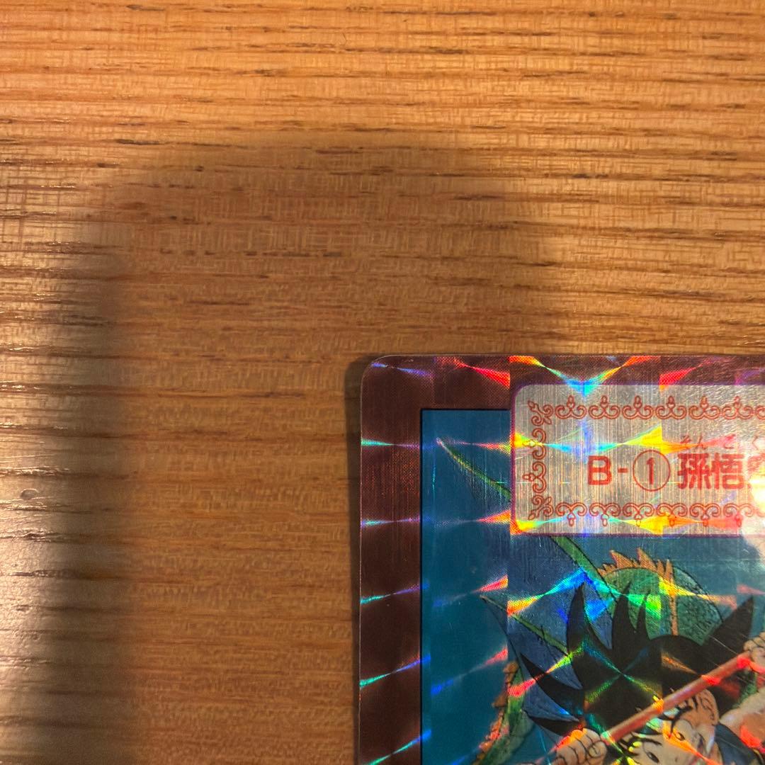 ドラゴンボール カードダス 本弾 B-1 孫悟空 キラ カード 当時物