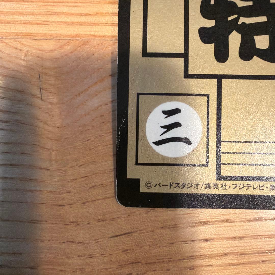 ドラゴンボール カードダス 本弾 B-1 孫悟空 キラ カード 当時物