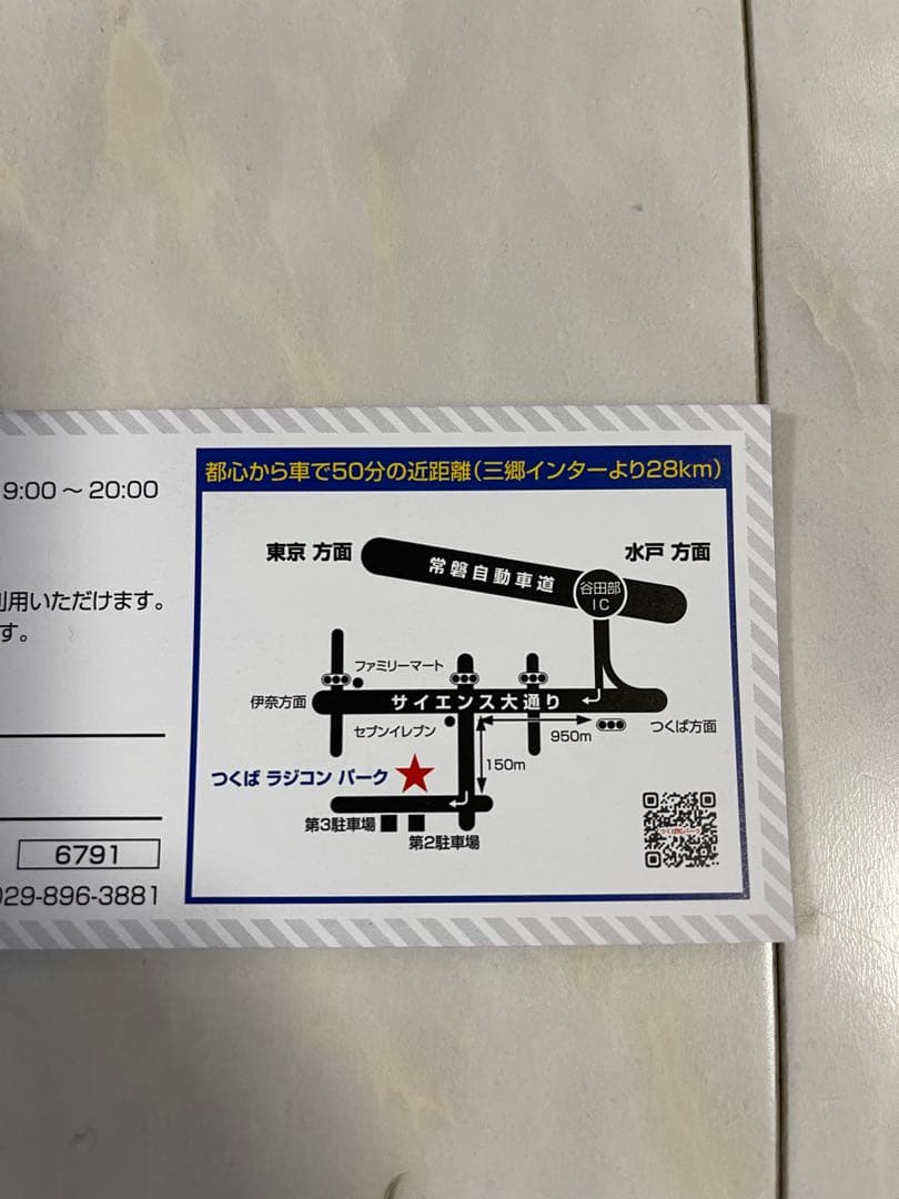 つくばラジコンパーク 1日走行券 10枚セット