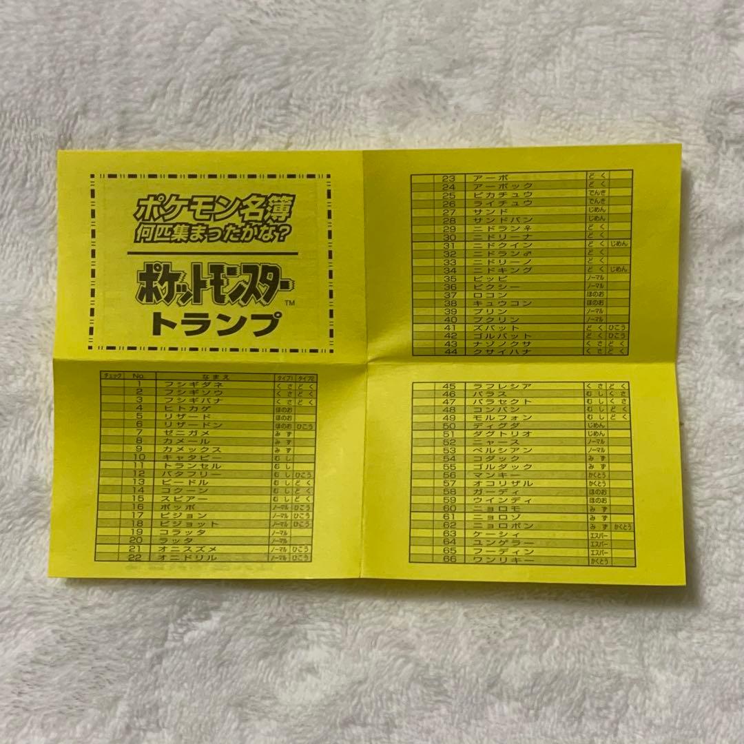 ポケットモンスター　ポケモン　トランプ　赤