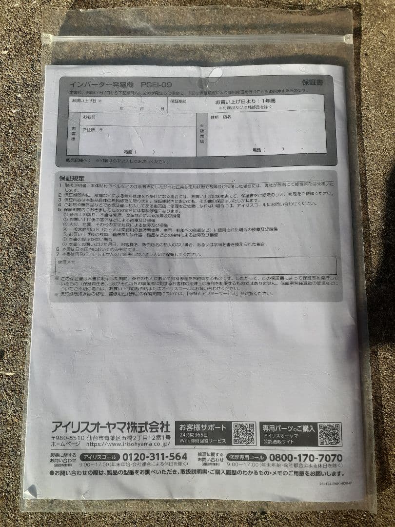 インバーター発電機 PGEI-09 オレンジ