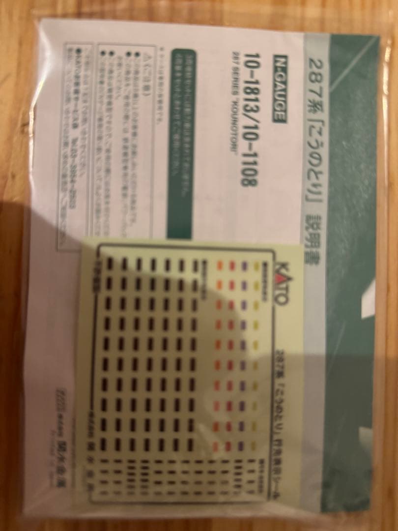[美品室内灯付] JR西日本 287系　こうのとり 4両基本セット