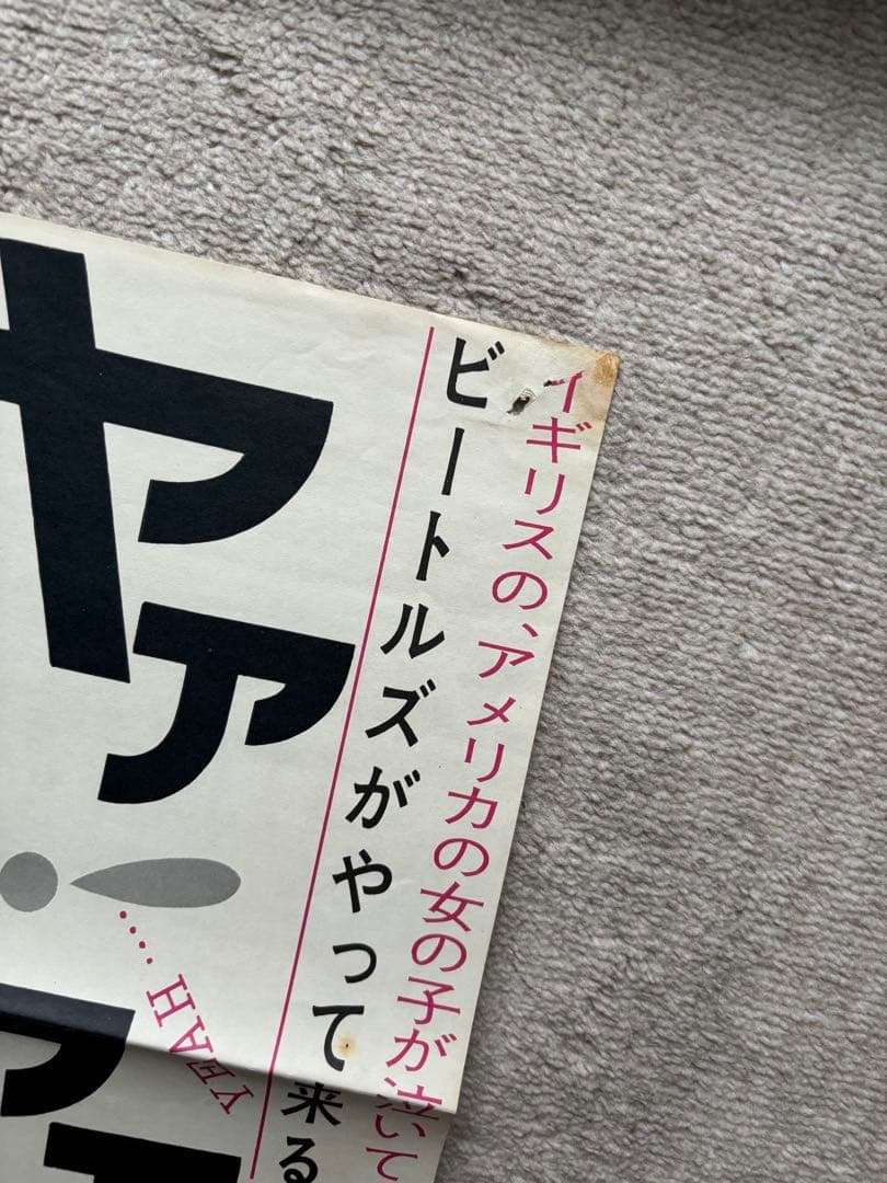 ビートルズポスター　52cm×72cm