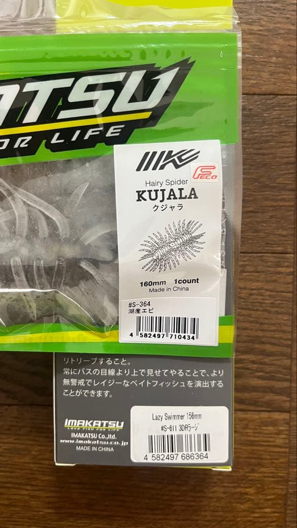 LazySwimmer6 レイジースイマー6 Kujala 160mm クジャラ