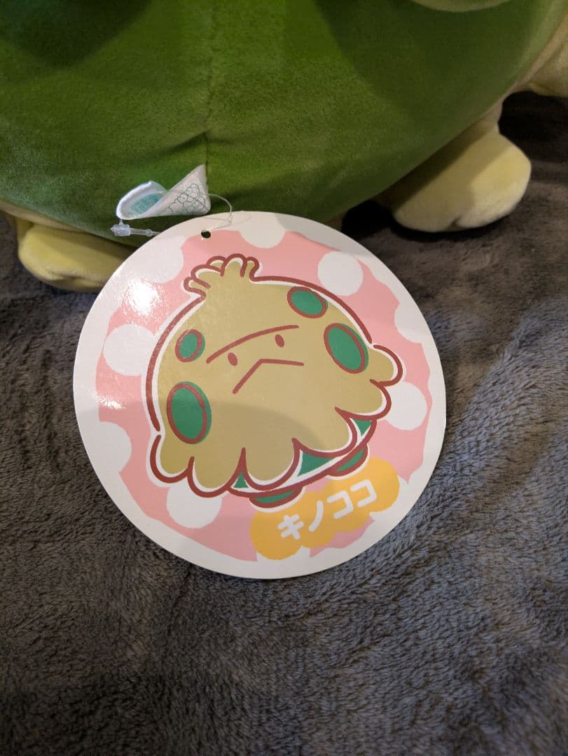 ポケモンセンター限定 もっちりまんまるぬいぐるみ キノココ