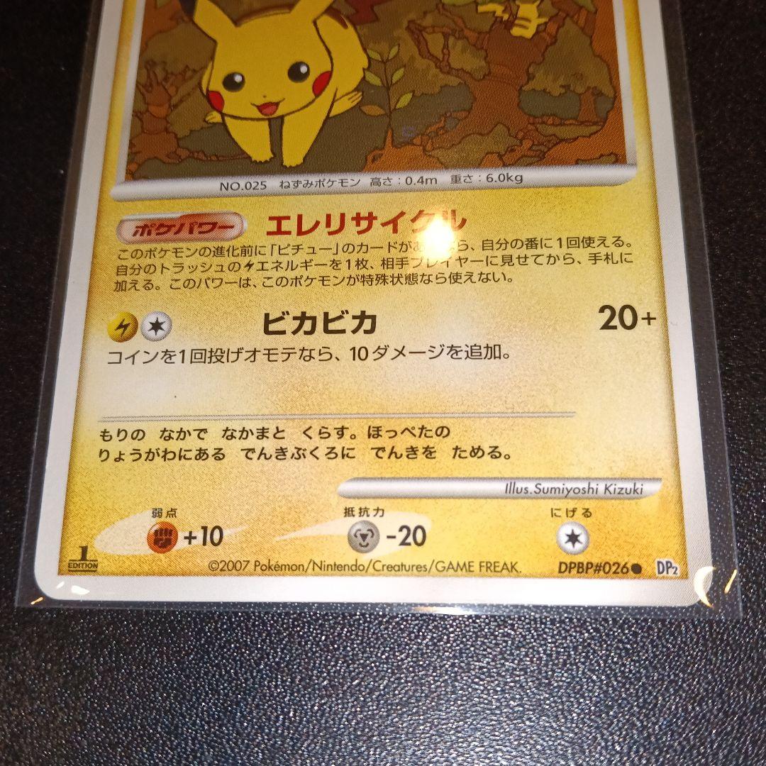 ピカチュウ lv.15 HP60 雷タイプ